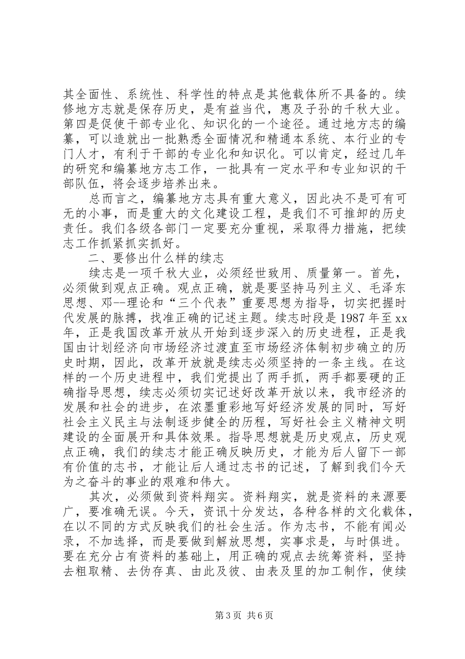 续志工作动员大会上的讲话发言_第3页
