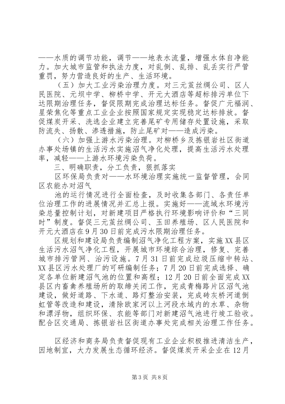 在小流域水环境综合治理工作会上的讲话发言_第3页