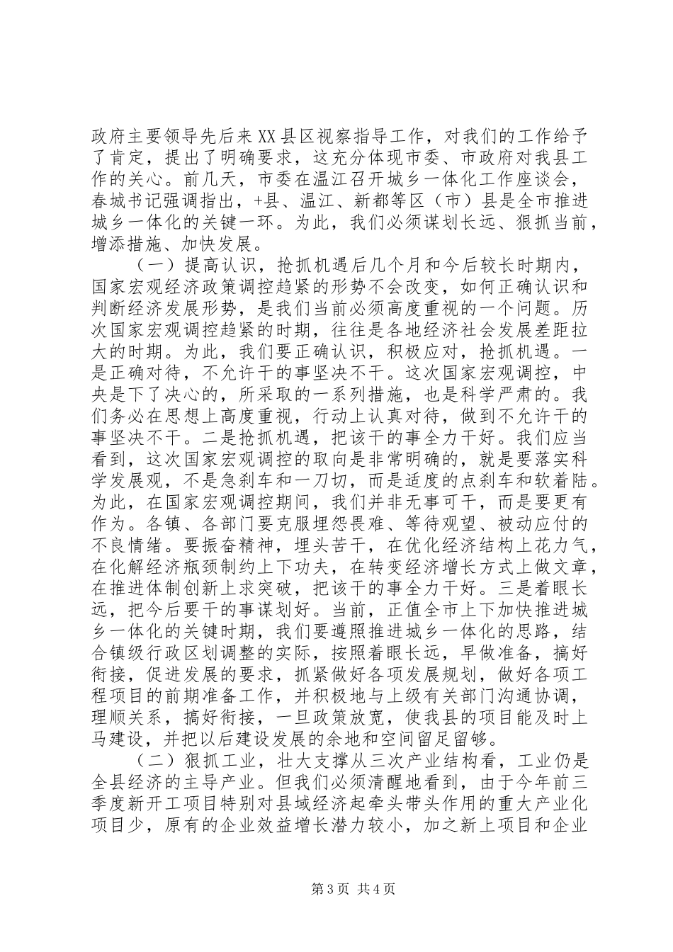 县长在全县经济工作促进会上的讲话发言_第3页