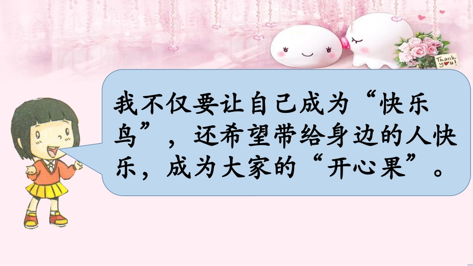 3-做个“开心果”-(4)_第3页