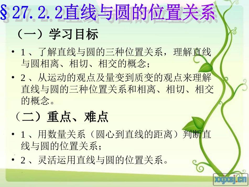 直线与圆的位置关系_第2页