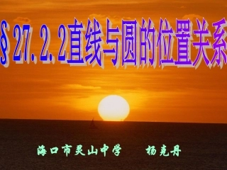 直线与圆的位置关系