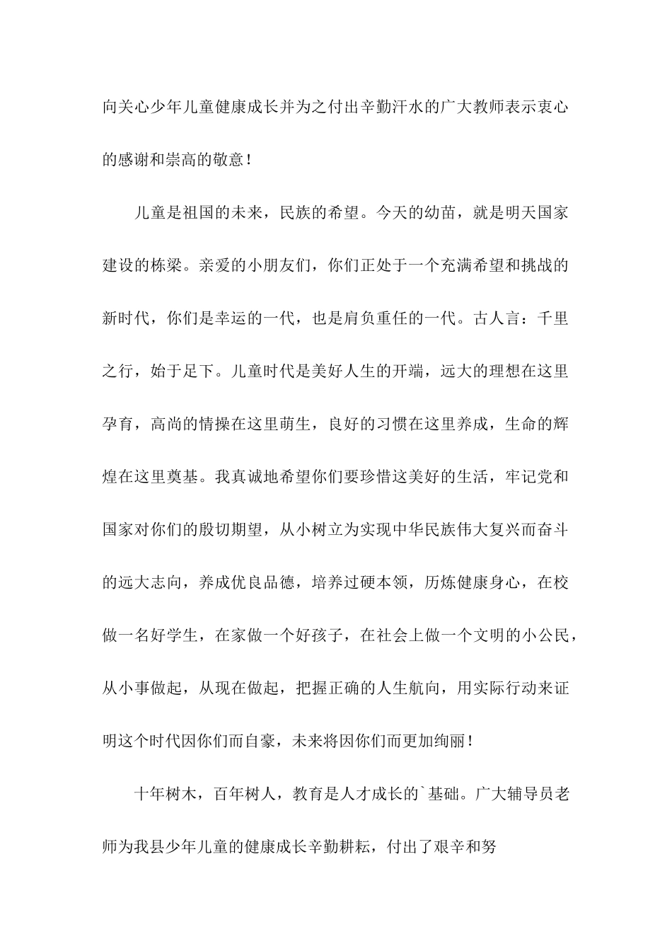 儿童节慰问信四篇 (2)_第2页