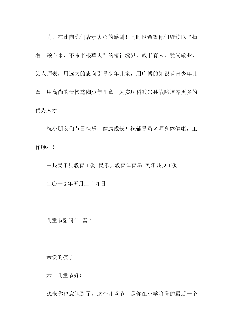 儿童节慰问信四篇 (2)_第3页