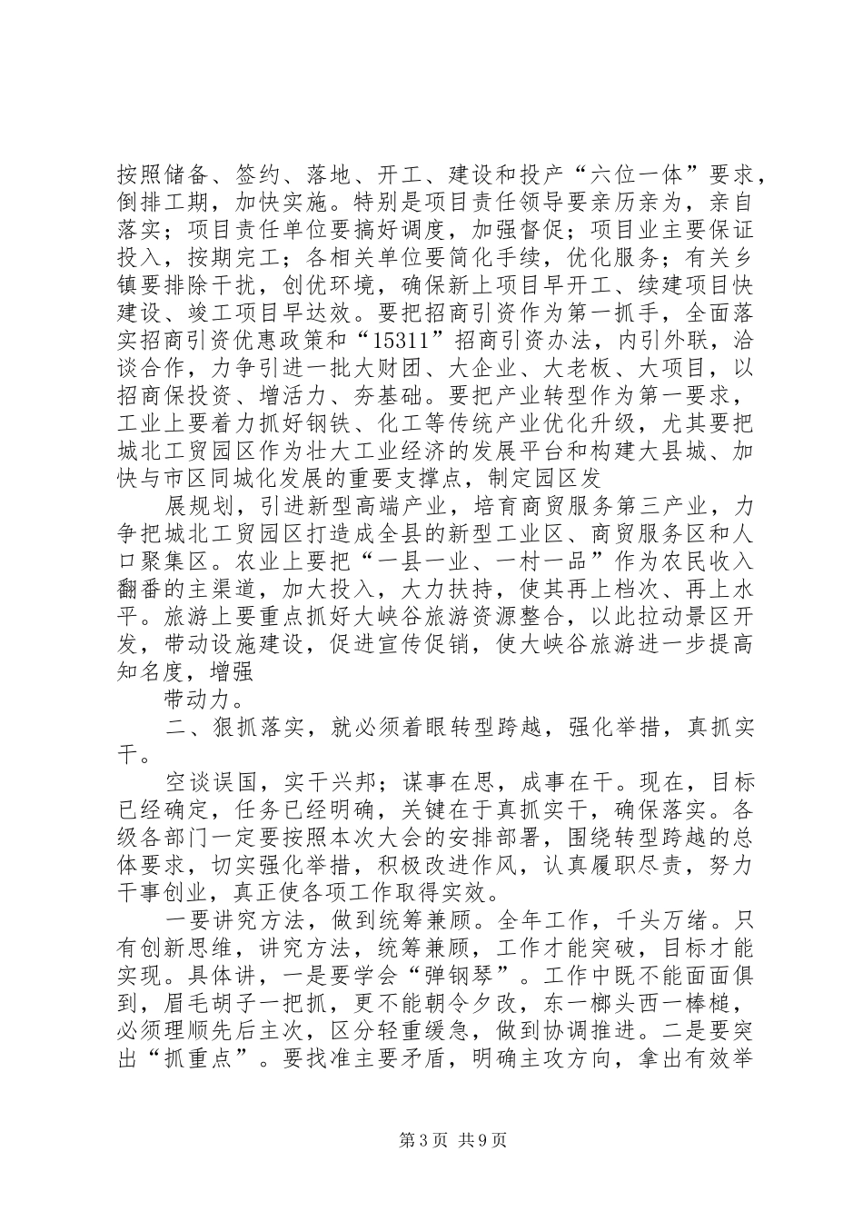 三级干部大会县长讲话发言_第3页