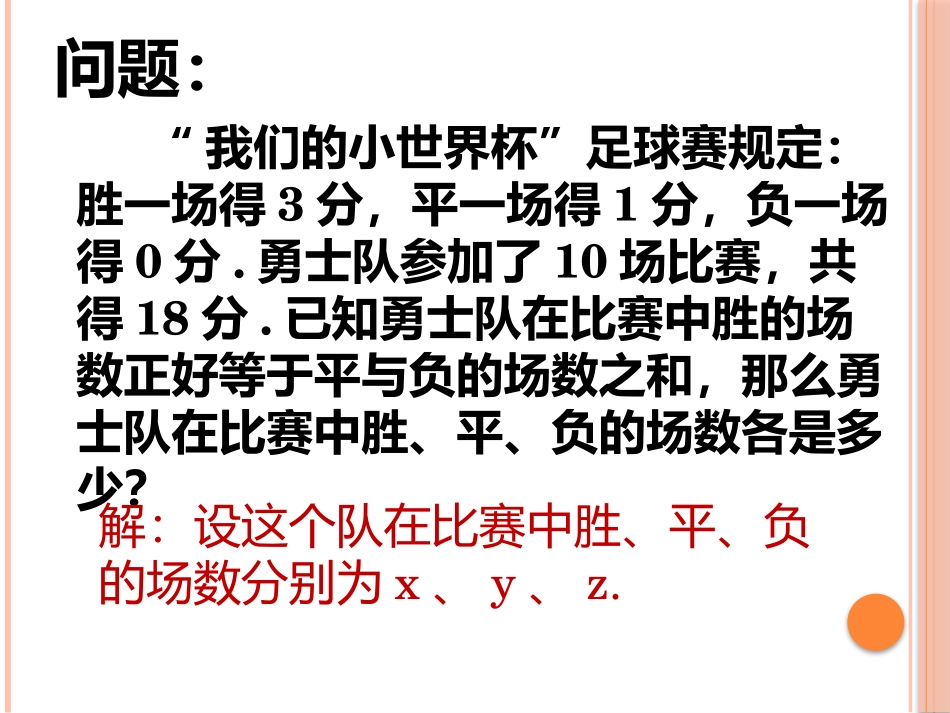 7.3三元一次方程组及其解法_第2页