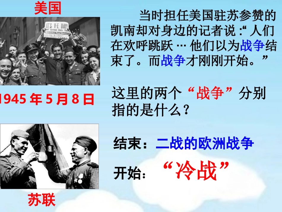 第10课“冷战”的出现-(3)_第2页