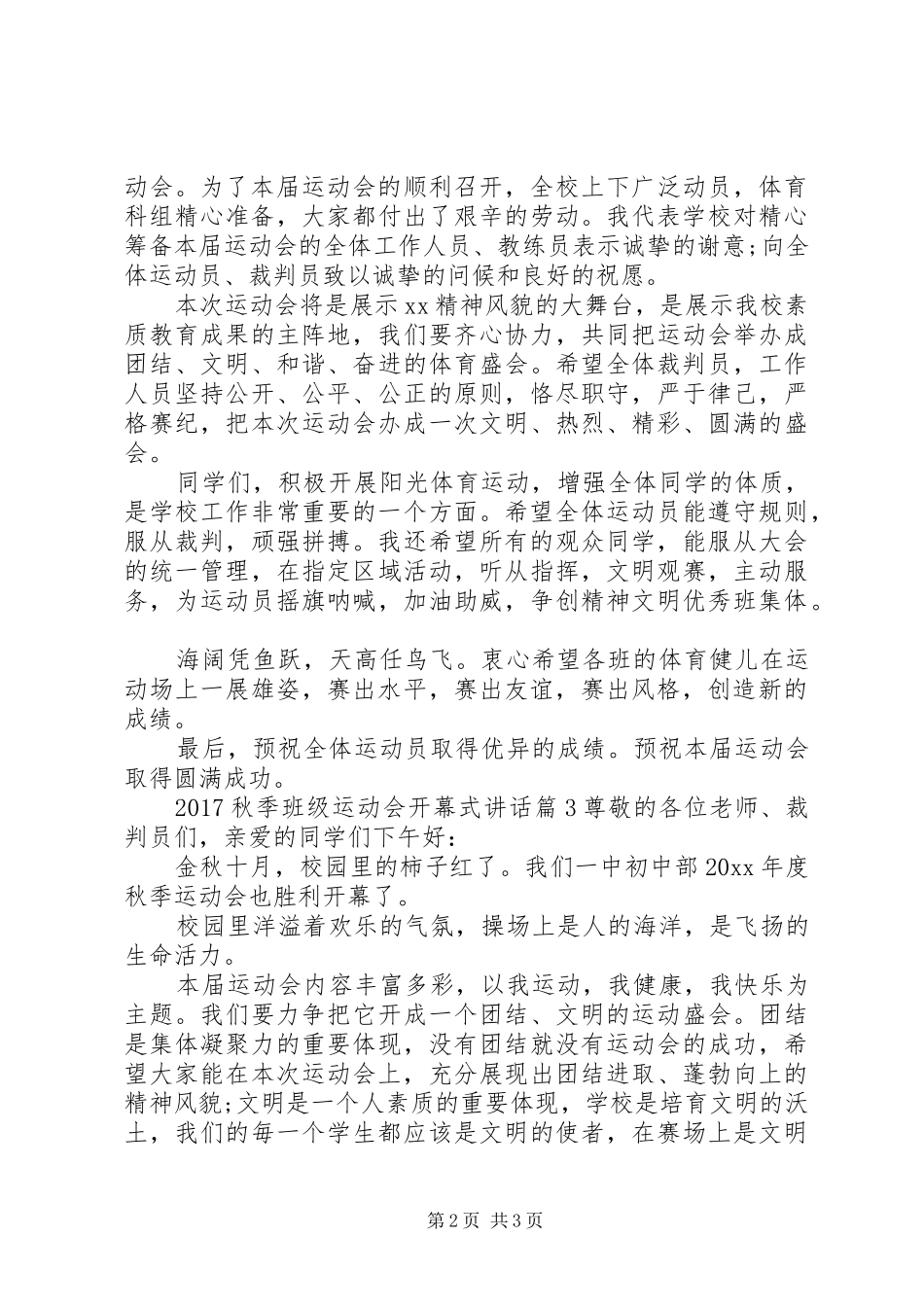 20XX年秋季班级运动会开幕式讲话发言_第2页