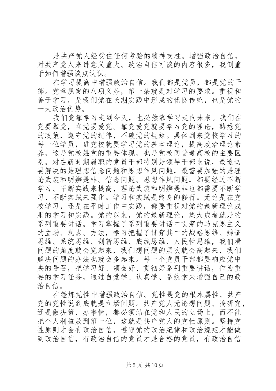 党校校长开学典礼讲话发言_第2页