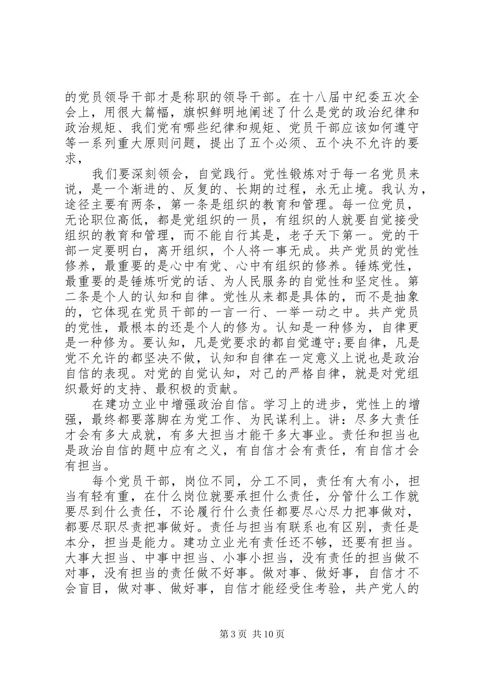 党校校长开学典礼讲话发言_第3页