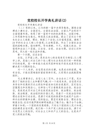 党校校长开学典礼讲话发言
