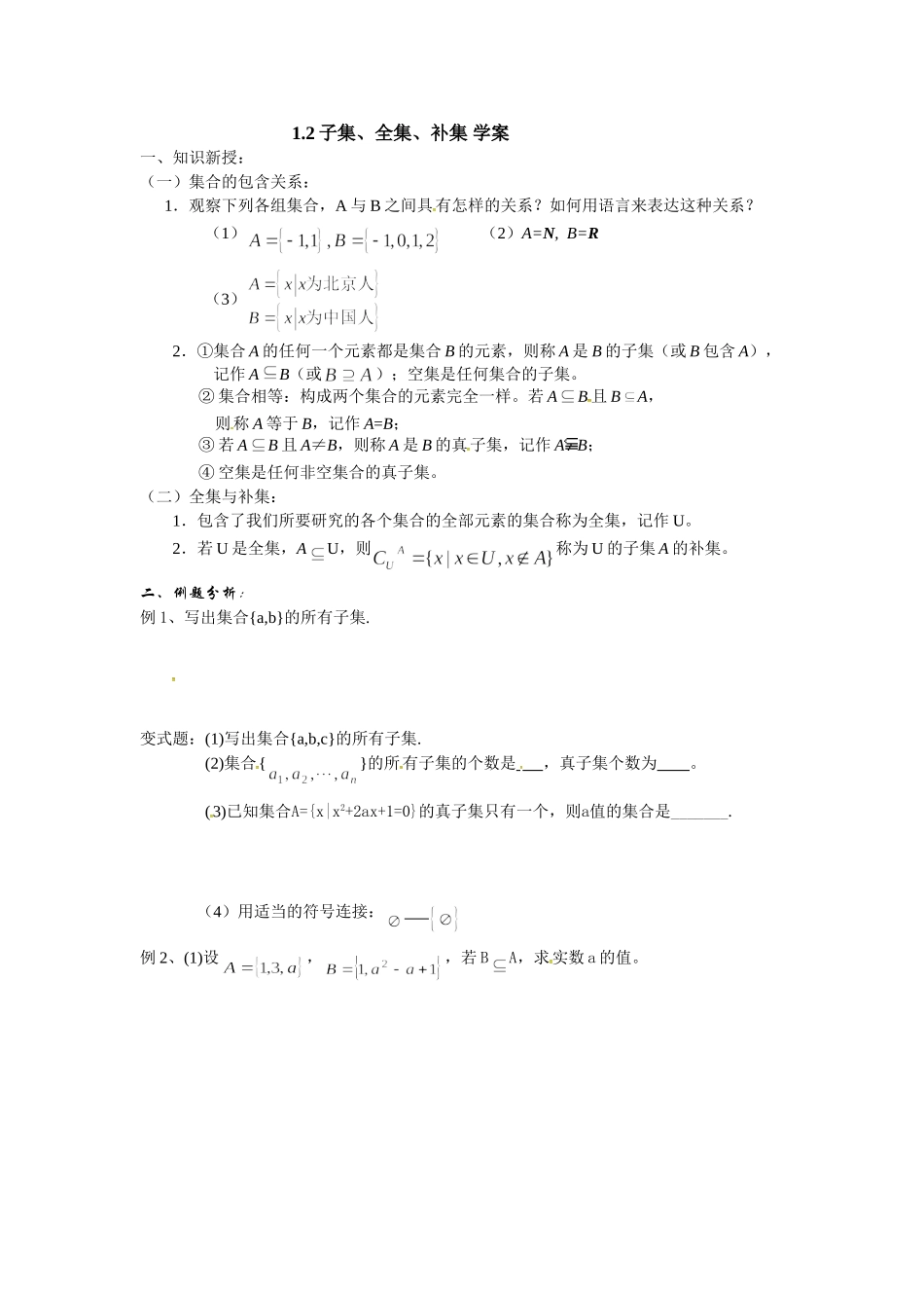 1.2子集、全集、补集-(2)_第1页