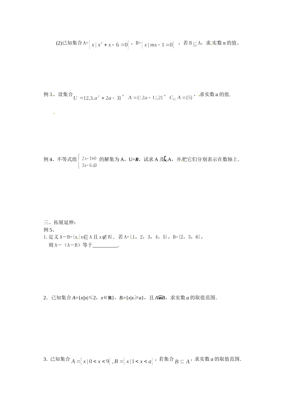1.2子集、全集、补集-(2)_第2页