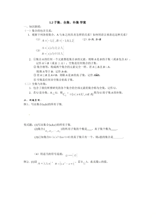 1.2子集、全集、补集-(2)