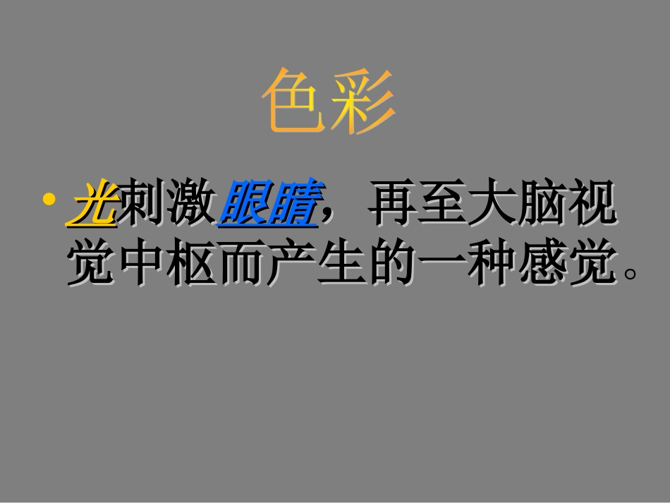 第1课色彩的情感联想_第2页