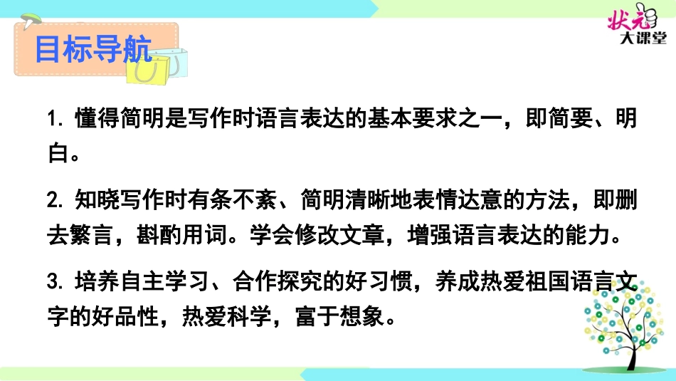 语言简明-(2)_第2页