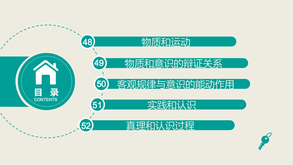 高考政治复习考点完美突破课件：专题14-探索世界与追求真理ppt课件(含答案)_第2页