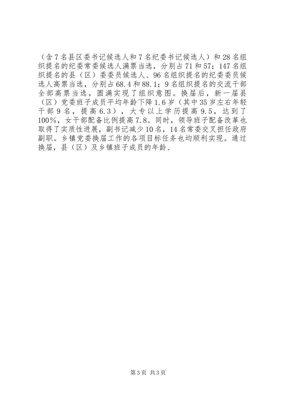 组织部长在全市组织部长会议上的讲话发言_第3页