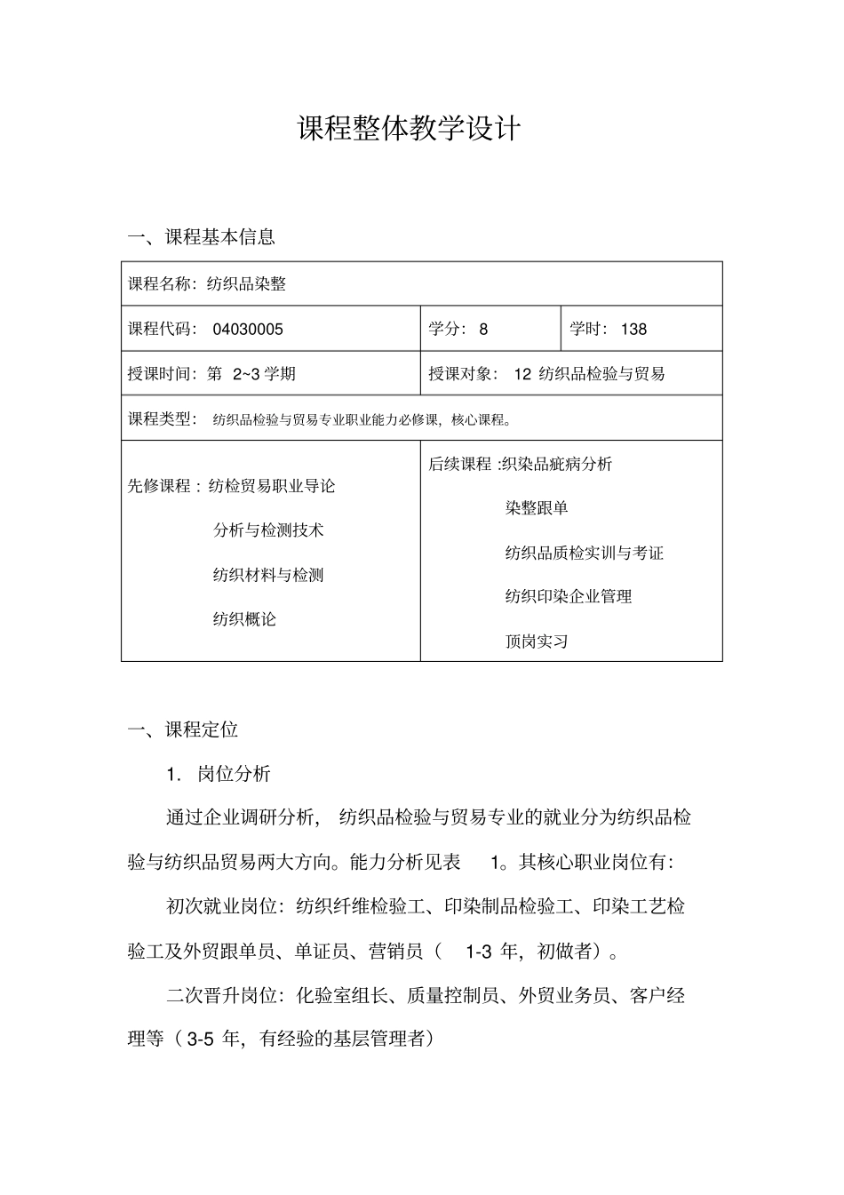XXXX-纺织品染整课程设计-陈英华_第2页