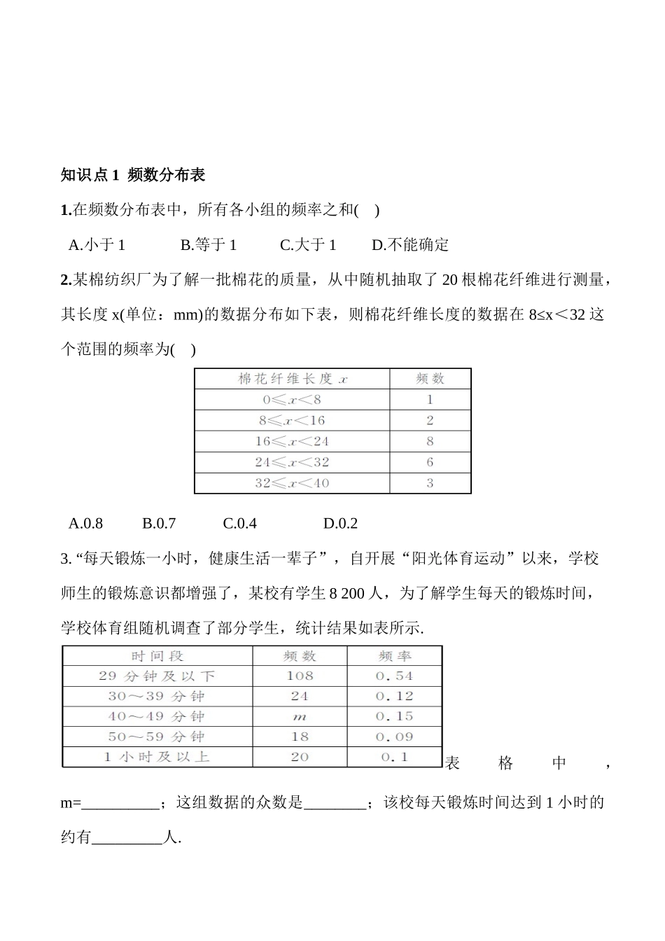 5.2频数直方图_第2页