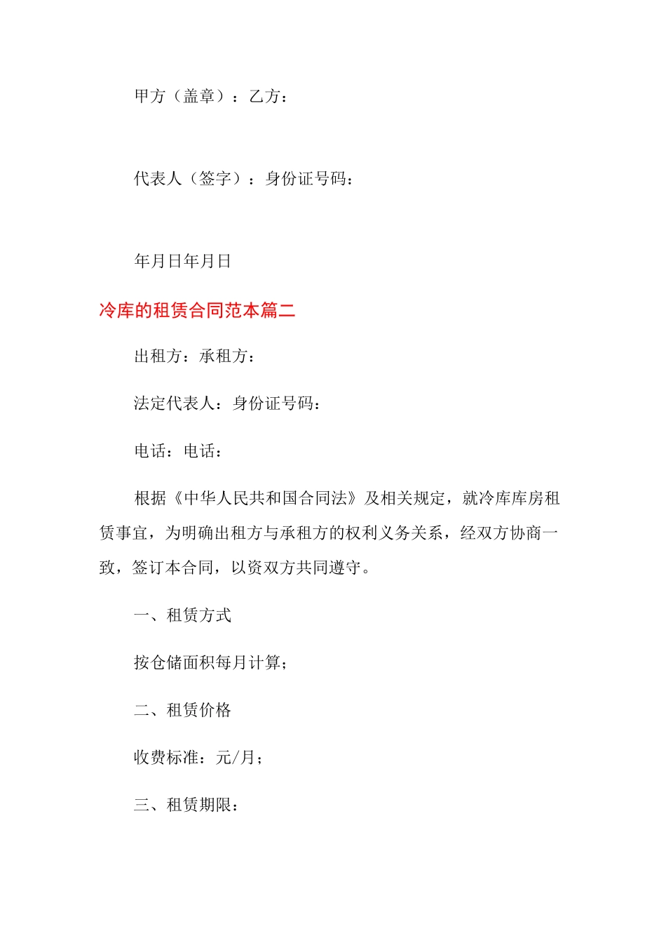冷库的租赁合同范本_第2页