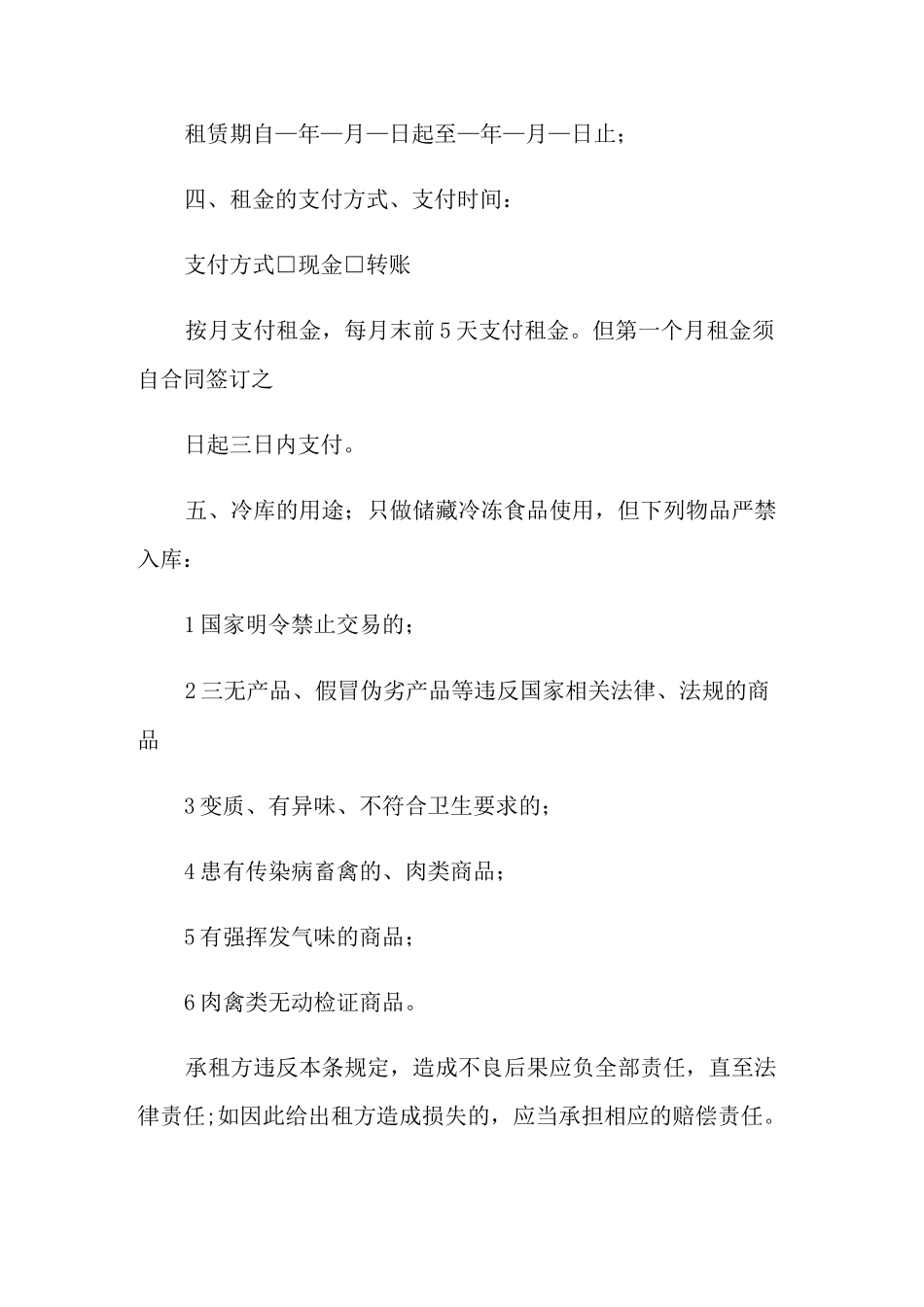 冷库的租赁合同范本_第3页