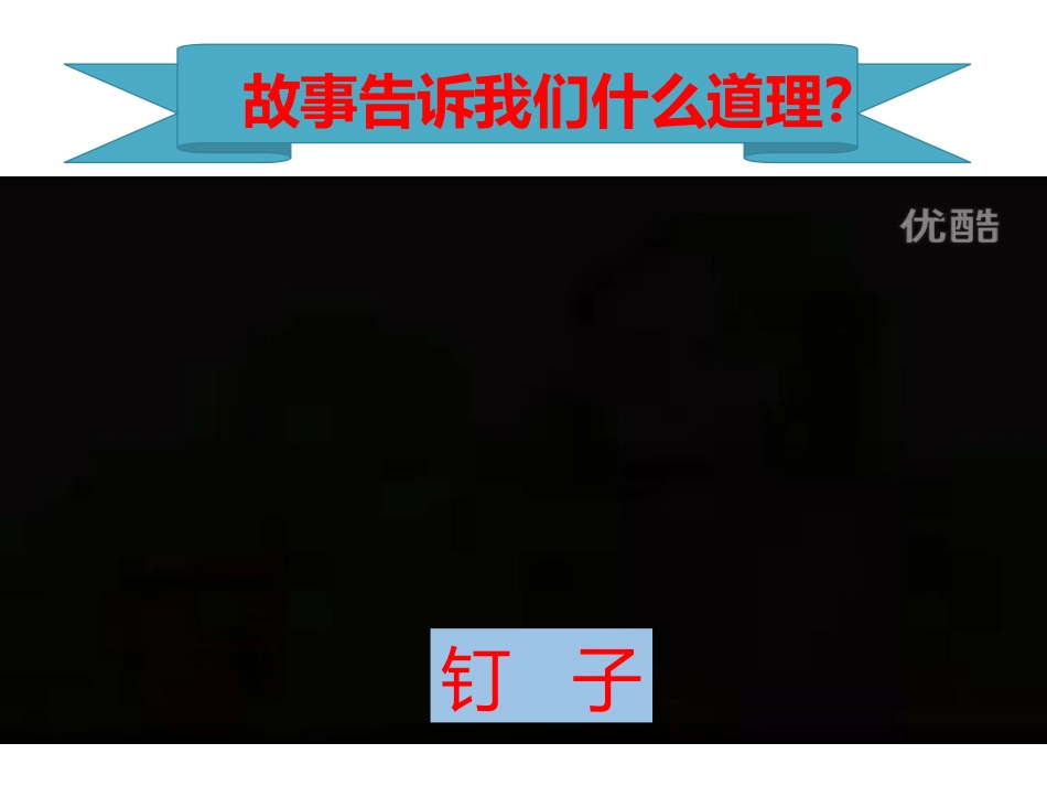 磨砺意志做自己的主人_第1页