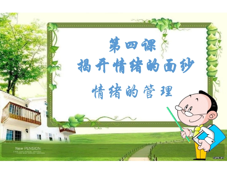 磨砺意志做自己的主人_第2页