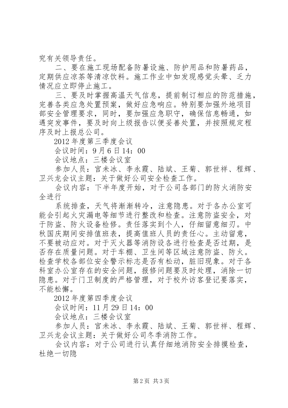 综合治理工作会议记录和讲话发言_第2页