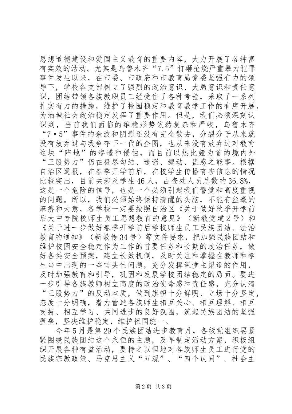 在市教育局党委业务工作会议上的讲话发言继往开来科学发展全面推进党的建设新的伟大工程_第2页