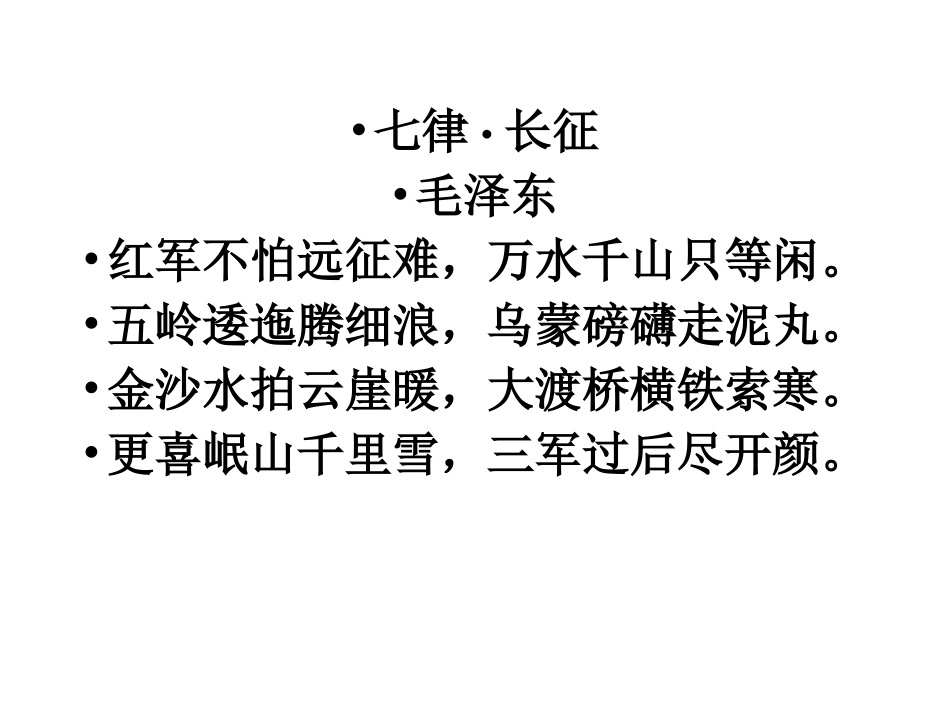 6老山界-(2)_第2页