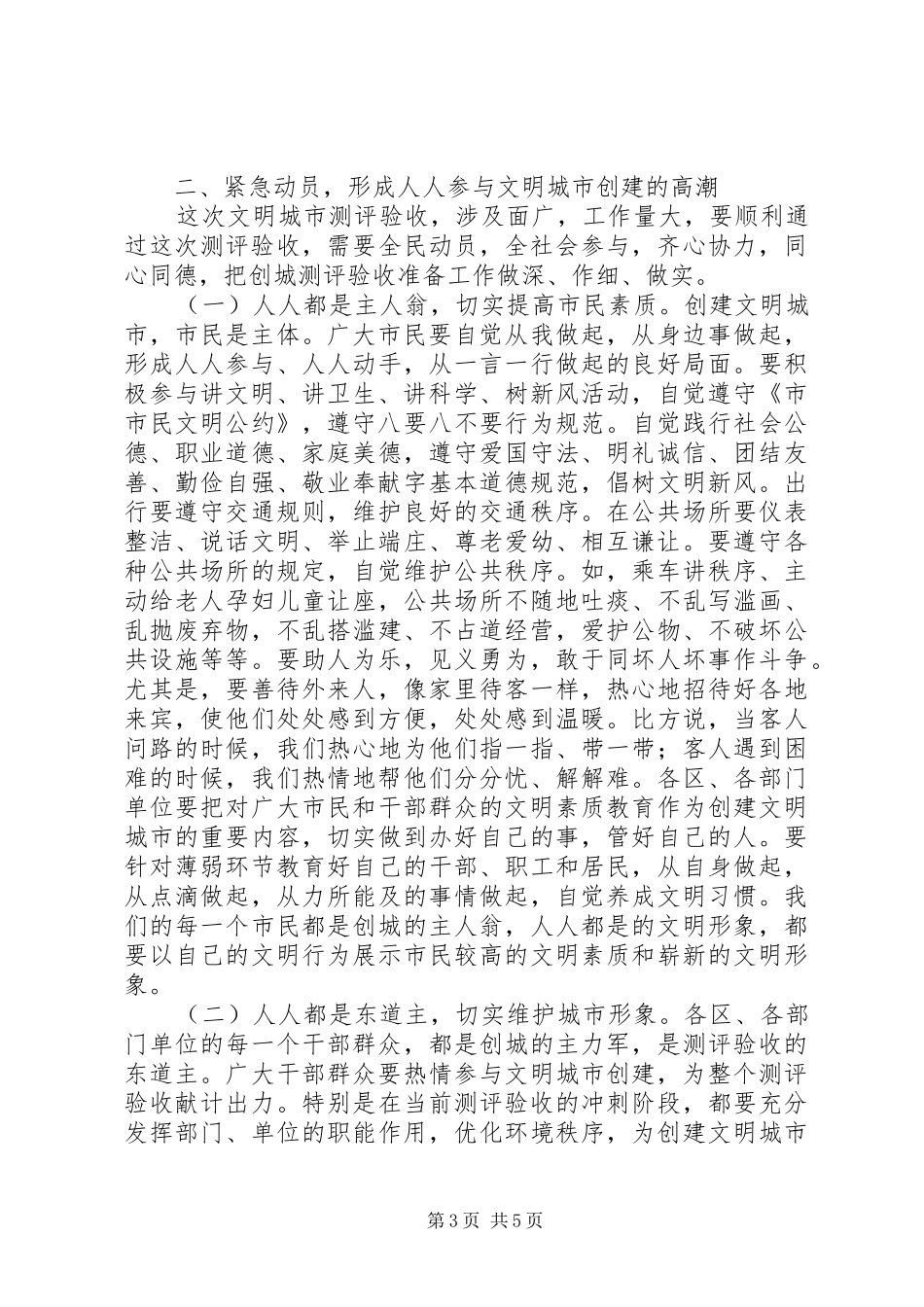 在文明城市创建工作电视电话动员大会上的讲话发言_第3页