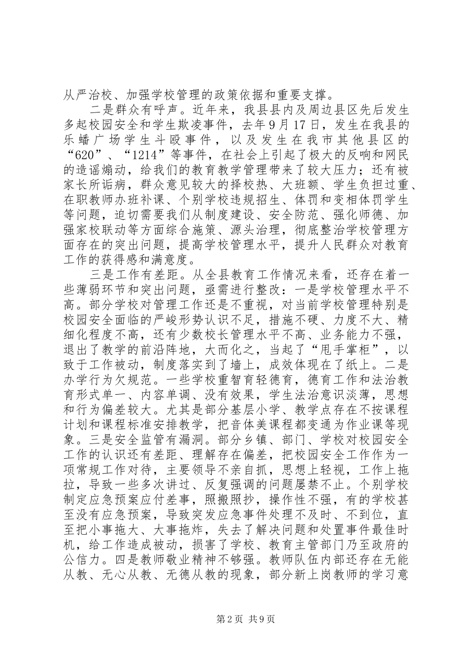 学校管理整治年”启动大会上的讲话发言_第2页