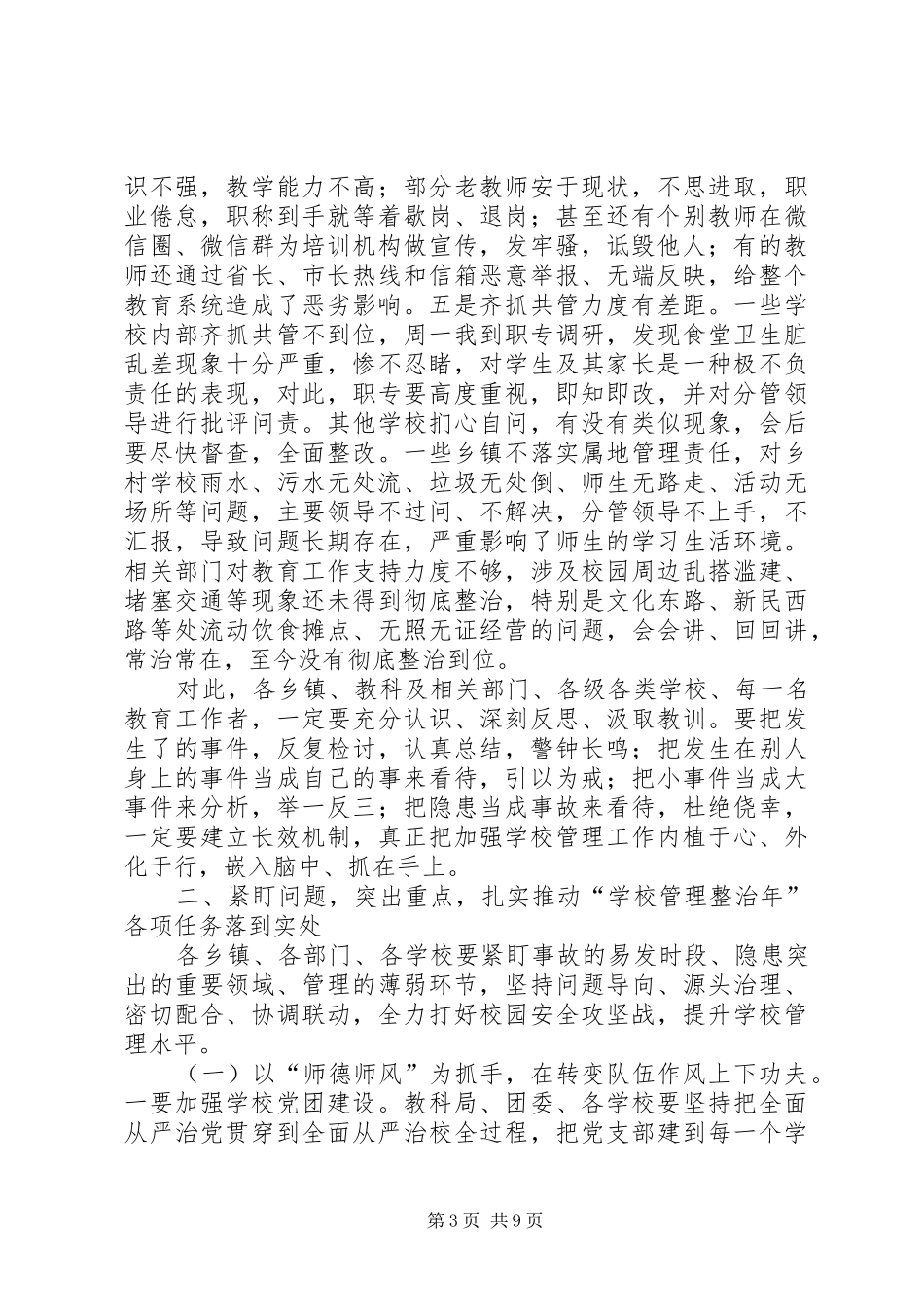 学校管理整治年”启动大会上的讲话发言_第3页