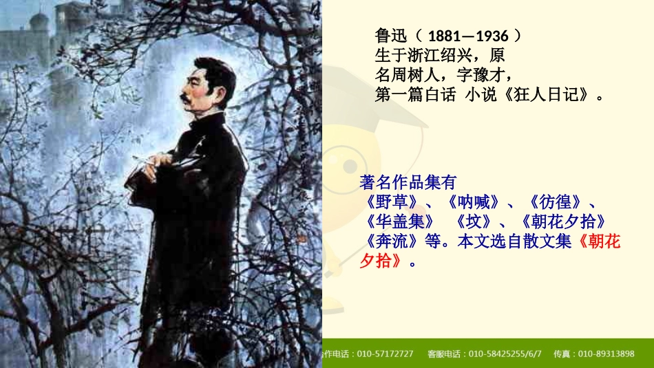 5藤野先生-(4)_第2页