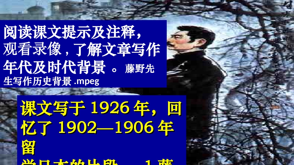 5藤野先生-(4)_第3页