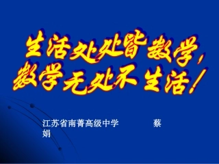 1.3.4三角函数的应用