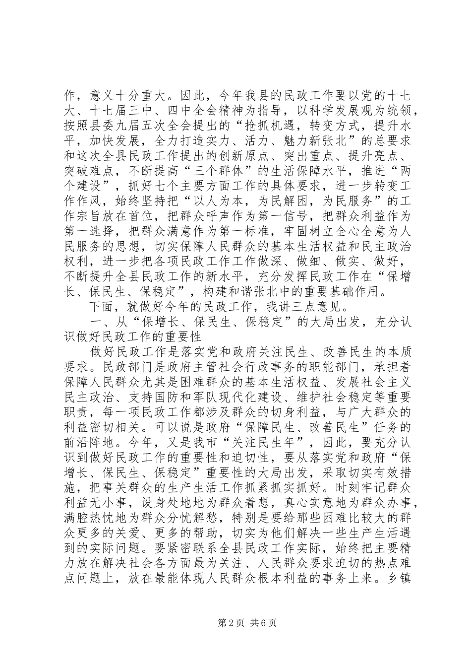 副县长在全县民政工作会议上的讲话发言_1_第2页