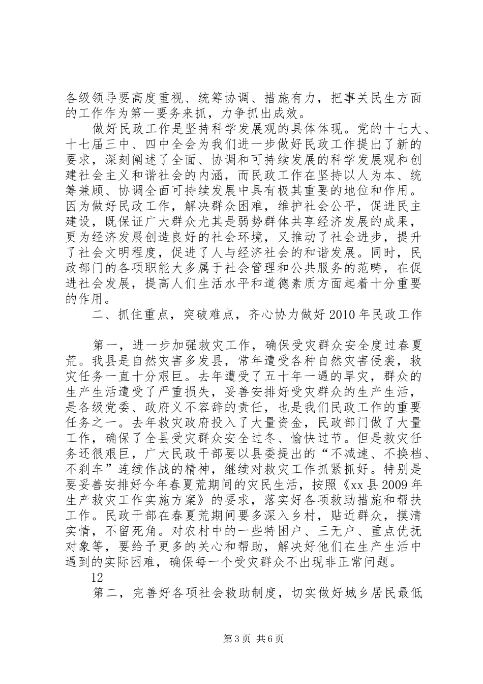 副县长在全县民政工作会议上的讲话发言_1_第3页