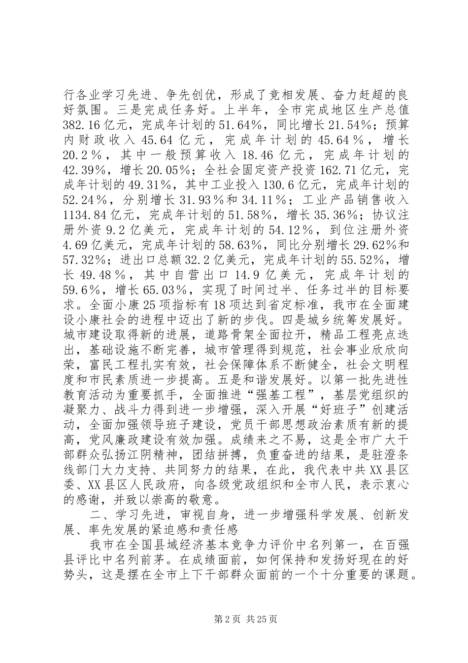 全体扩大会议讲话发言_第2页