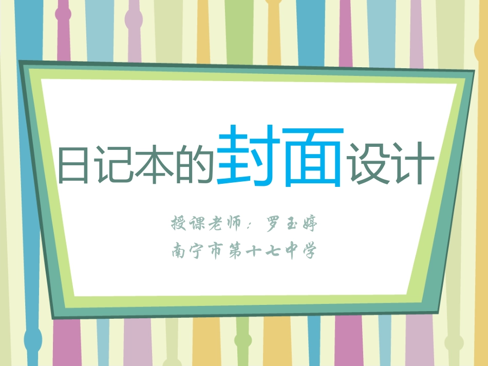 4、日记本的封面设计_第1页