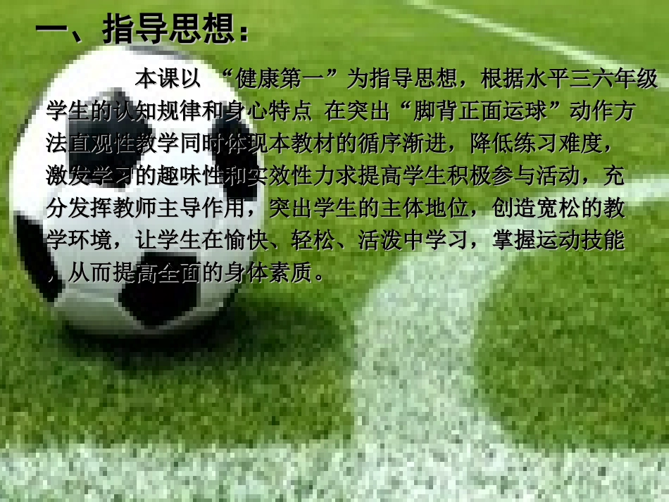 足球游戏：运球接力_第2页