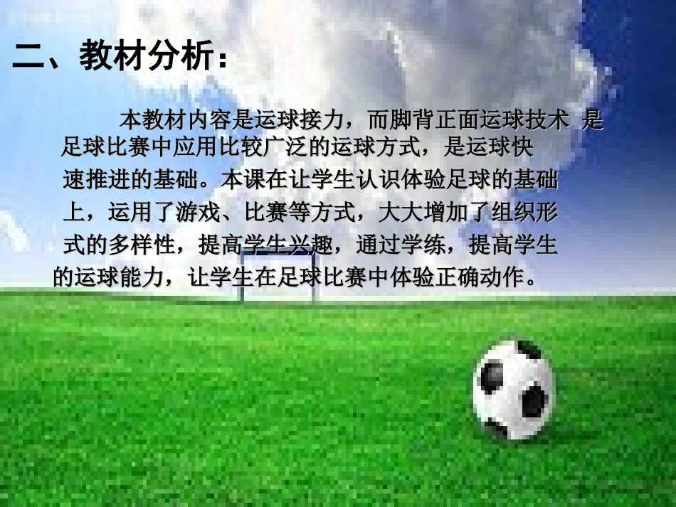 足球游戏：运球接力_第3页