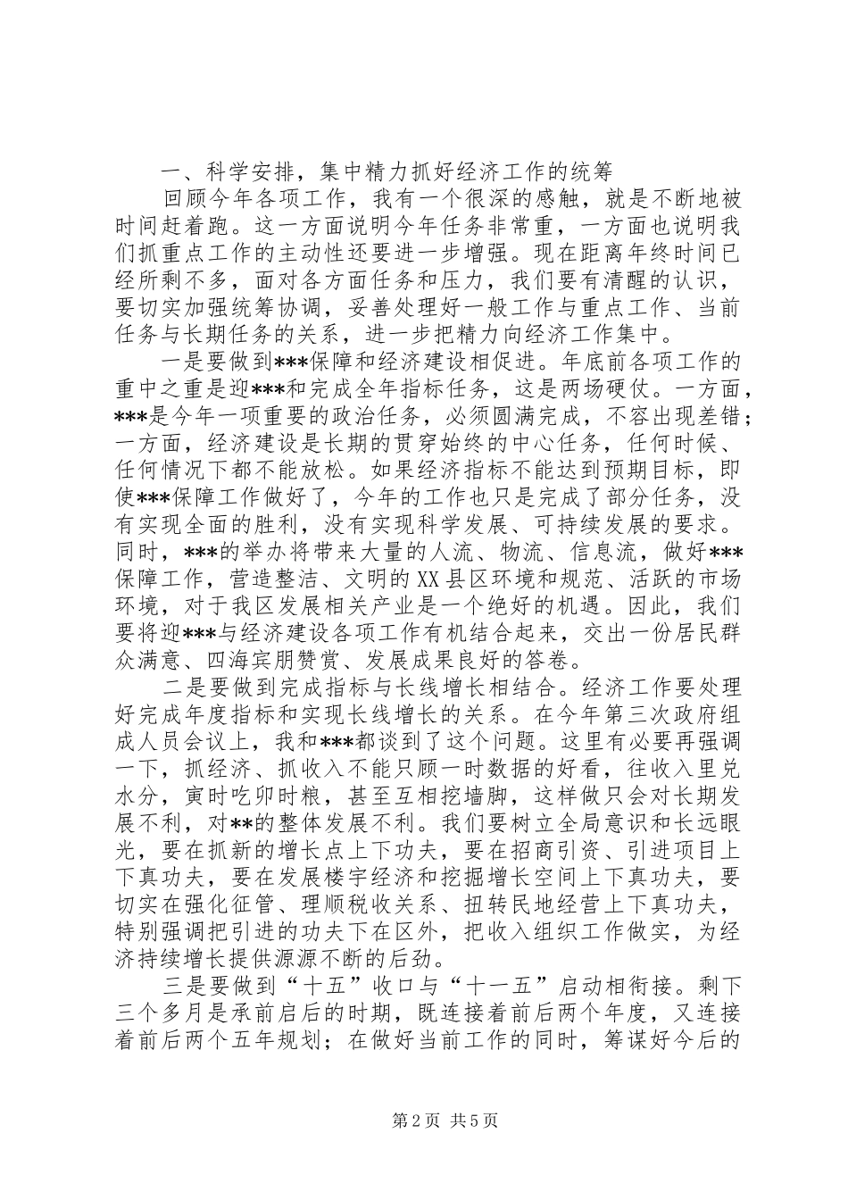 在全区经济工作会议上的讲话_第2页