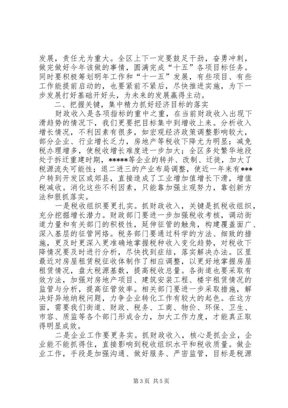 在全区经济工作会议上的讲话_第3页