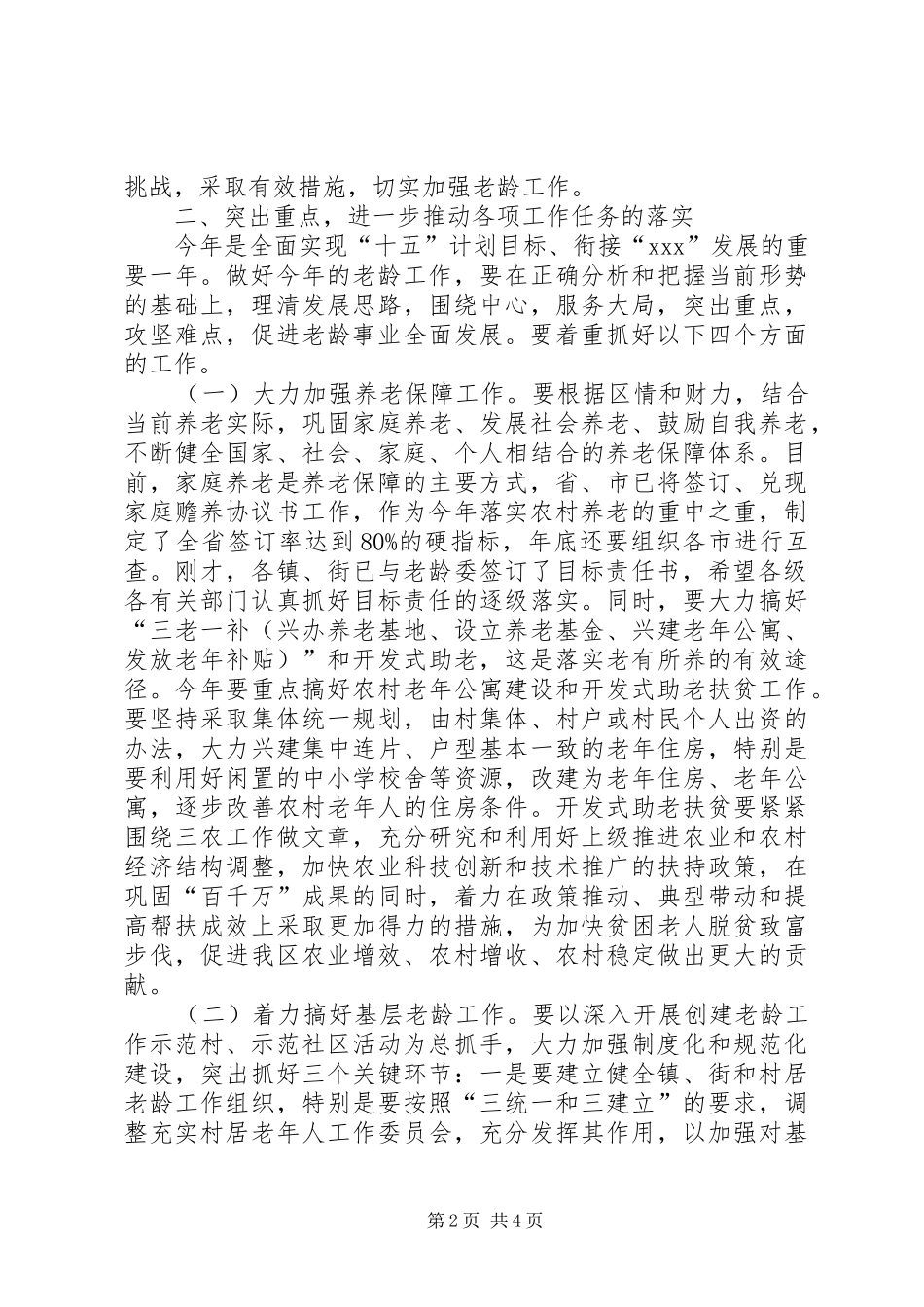 县委全委扩大会议讲话发言_第2页