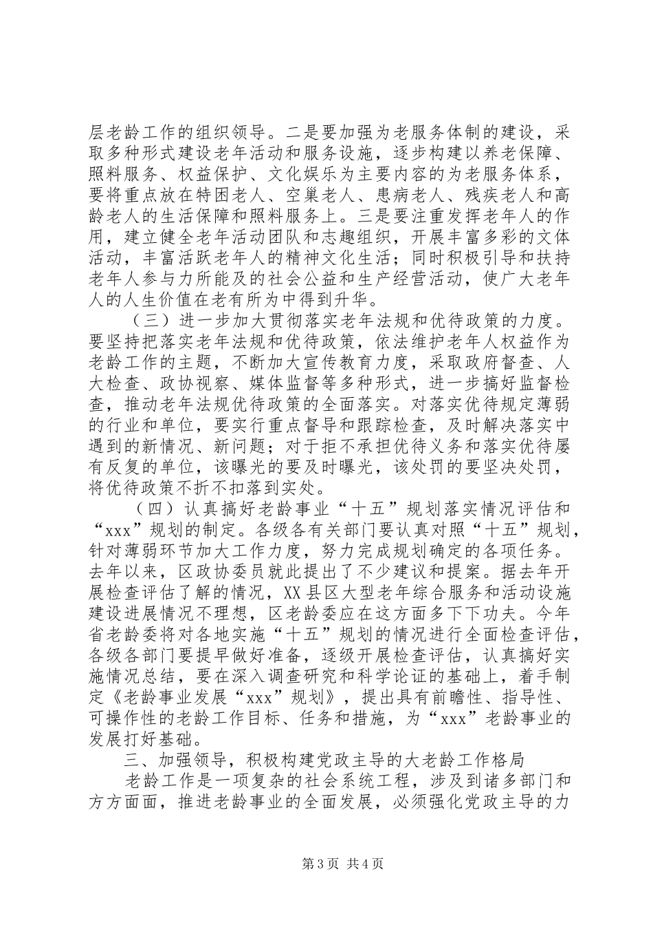 县委全委扩大会议讲话发言_第3页