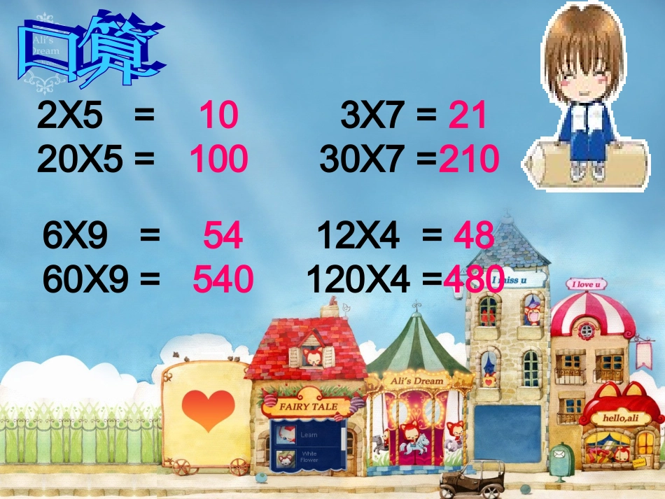 三位数乘以两位数课件_第2页