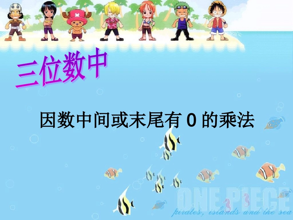 三位数乘以两位数课件_第3页