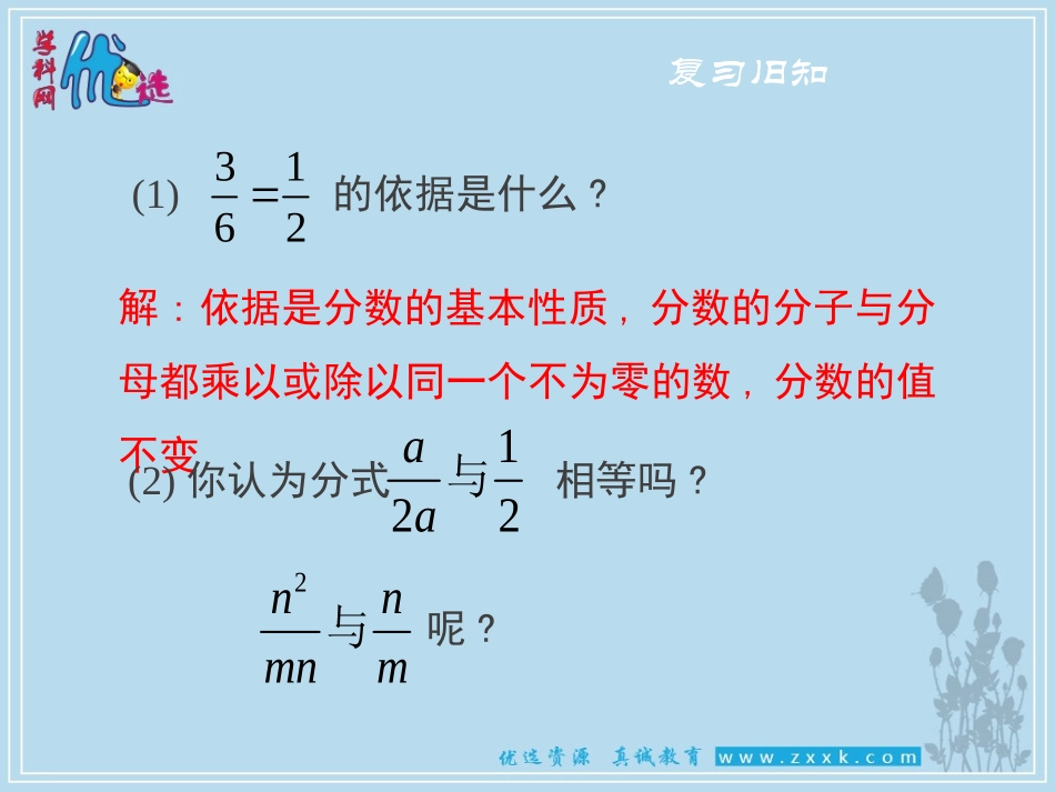 分式的基本性质_第2页
